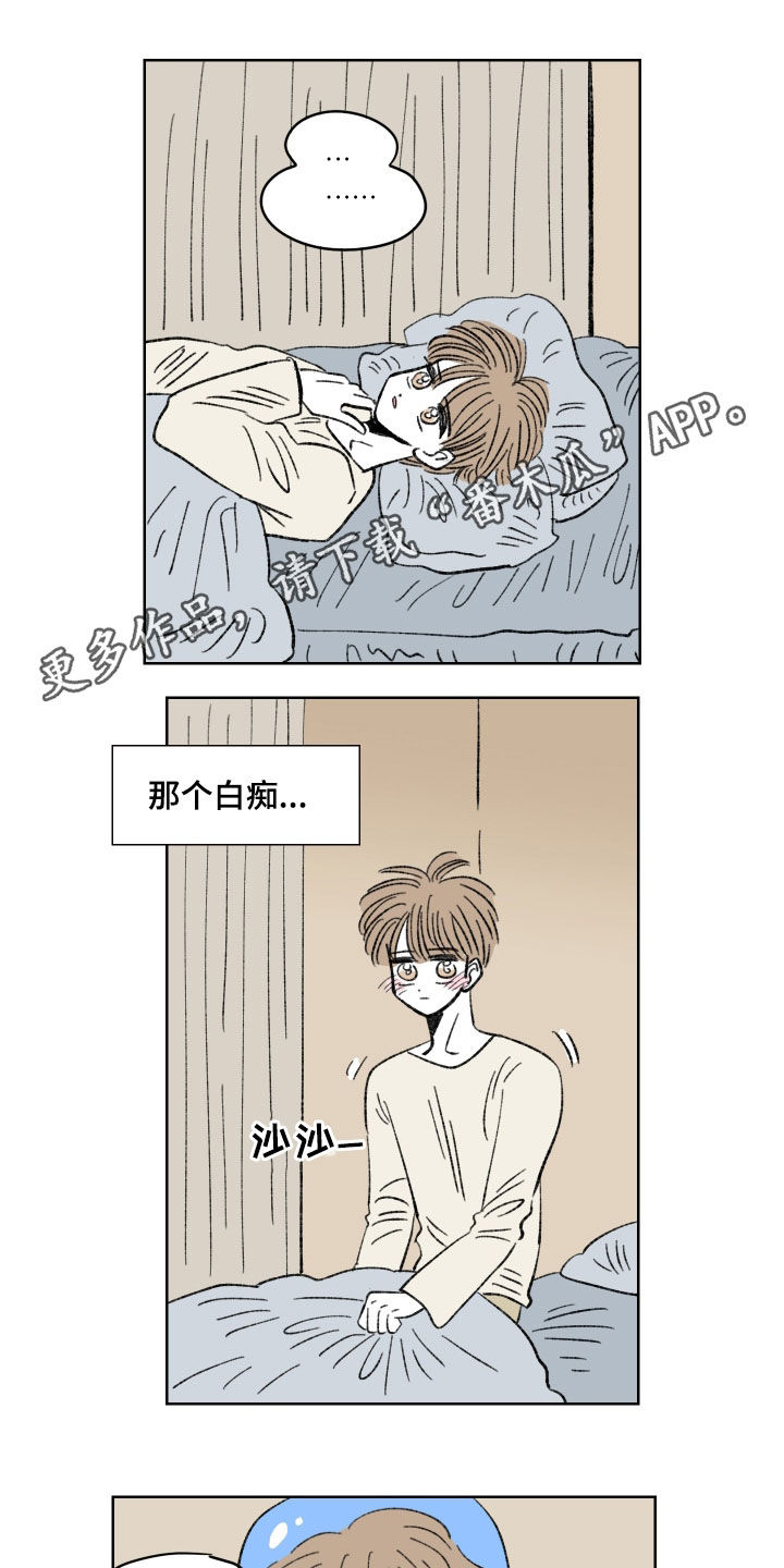 《恋爱三角》漫画最新章节第64章：头疼免费下拉式在线观看章节第【13】张图片