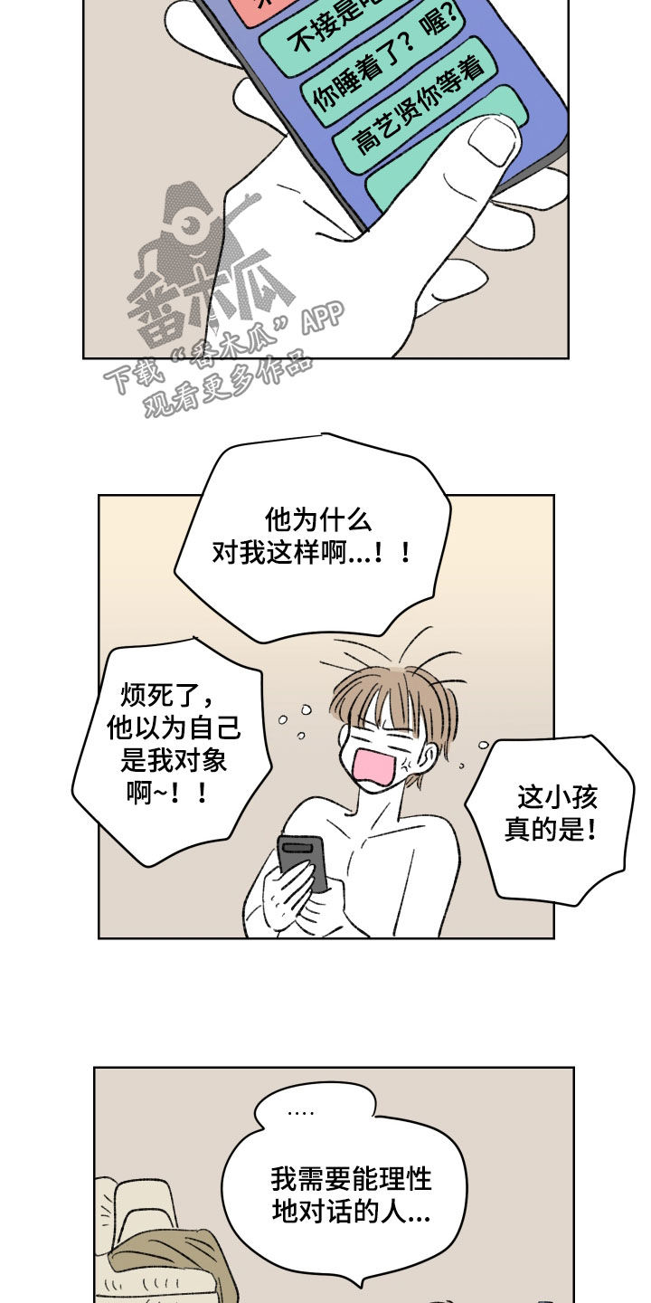 《恋爱三角》漫画最新章节第64章：头疼免费下拉式在线观看章节第【6】张图片