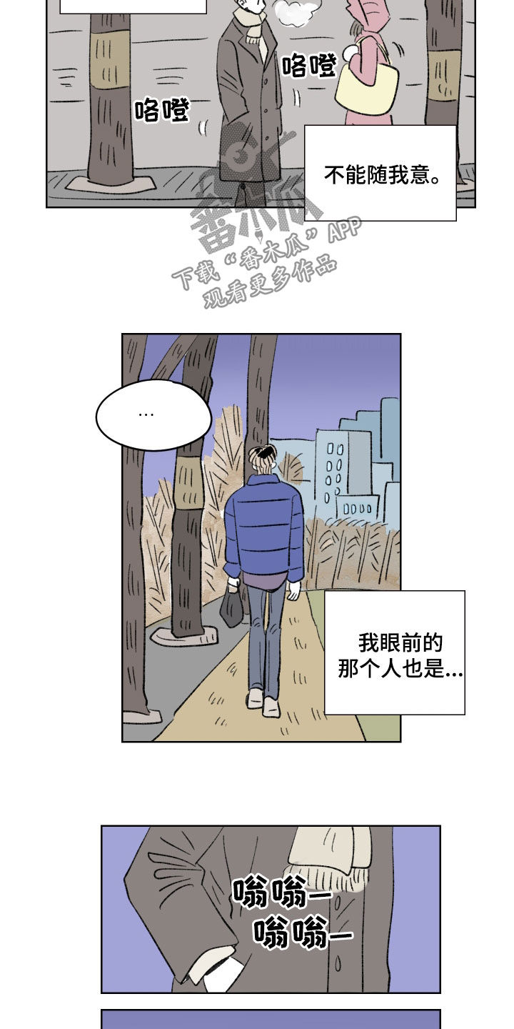 《恋爱三角》漫画最新章节第65章：他们说得对免费下拉式在线观看章节第【6】张图片