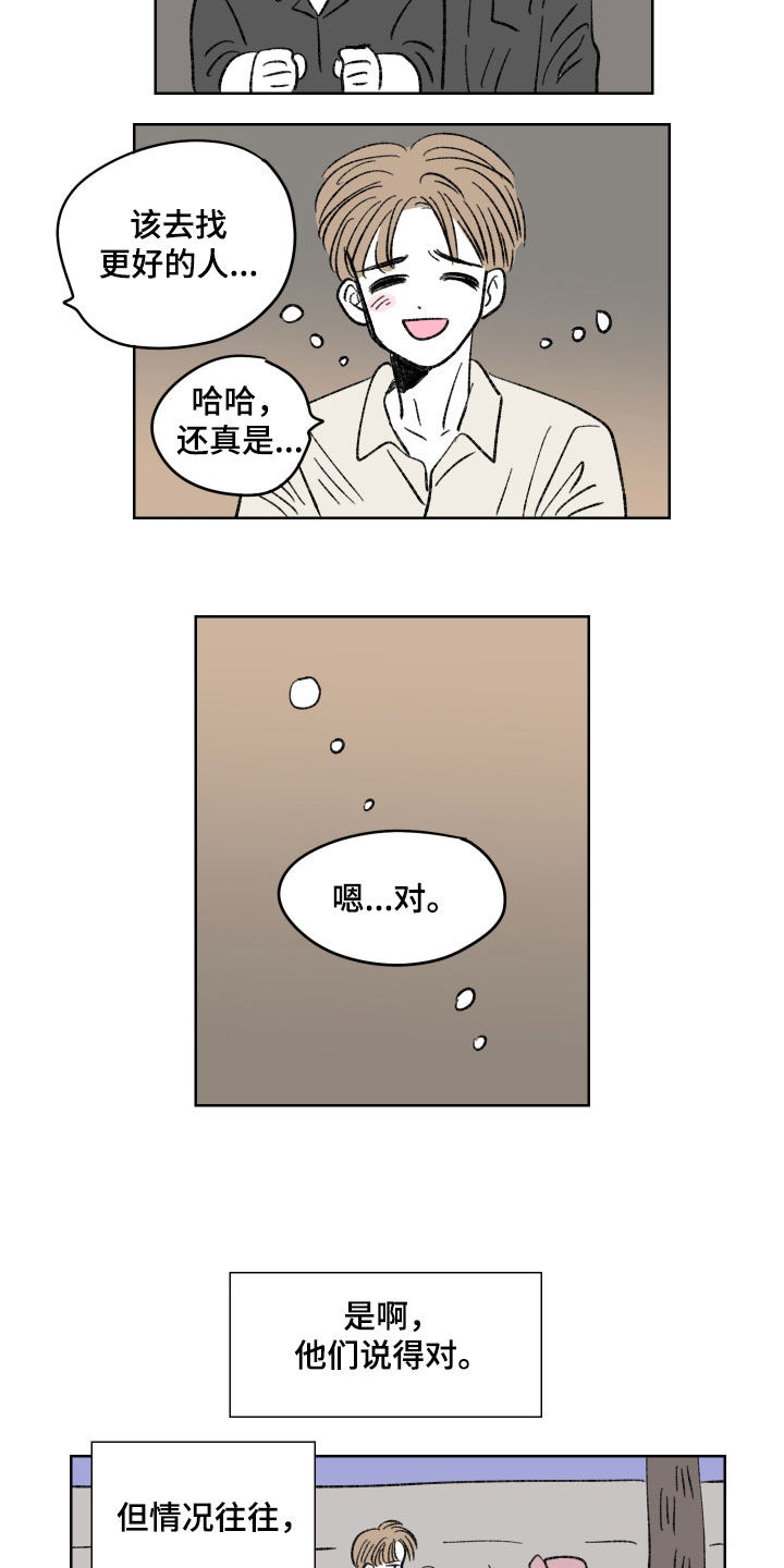 《恋爱三角》漫画最新章节第65章：他们说得对免费下拉式在线观看章节第【7】张图片