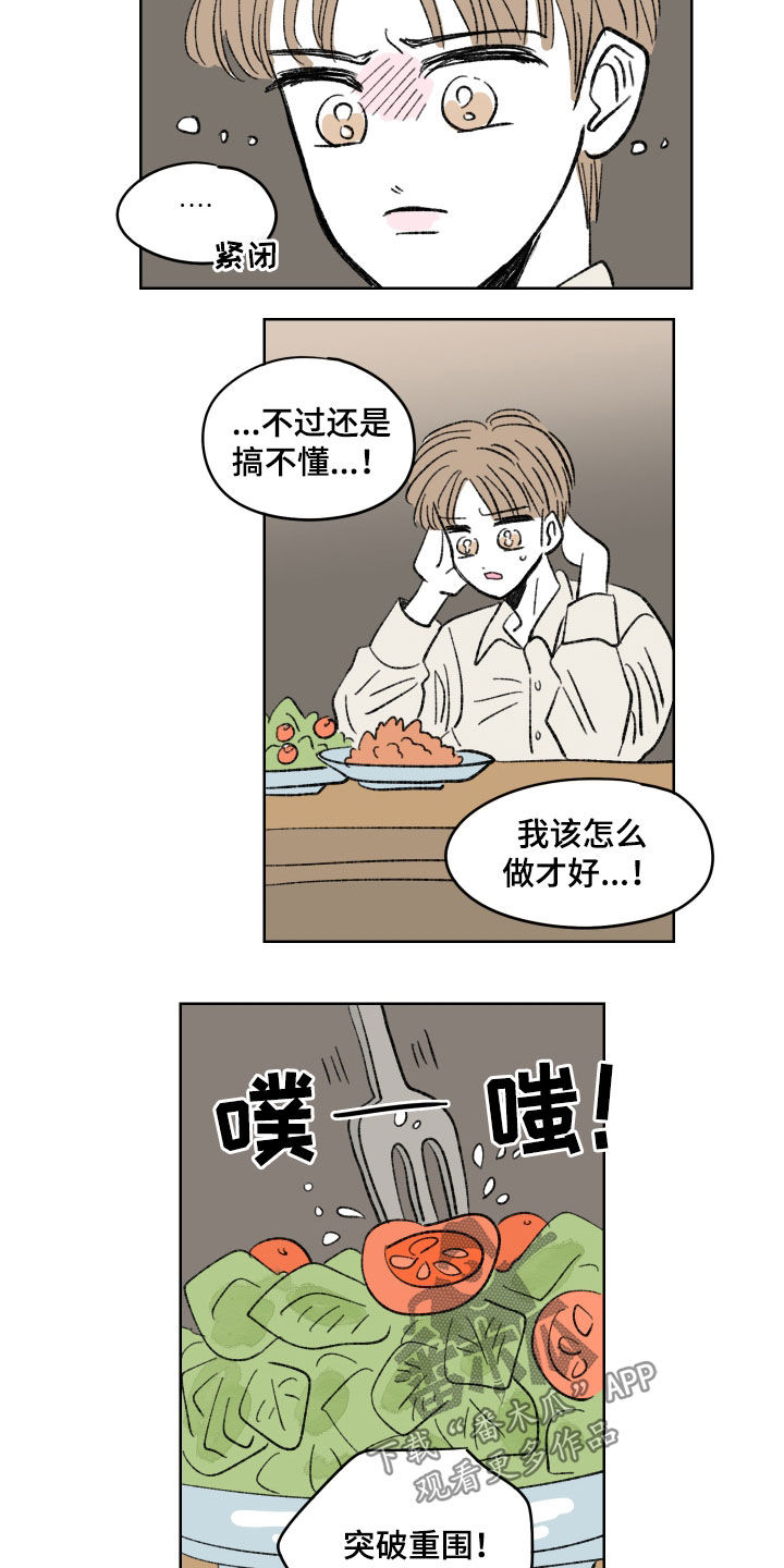 《恋爱三角》漫画最新章节第65章：他们说得对免费下拉式在线观看章节第【9】张图片