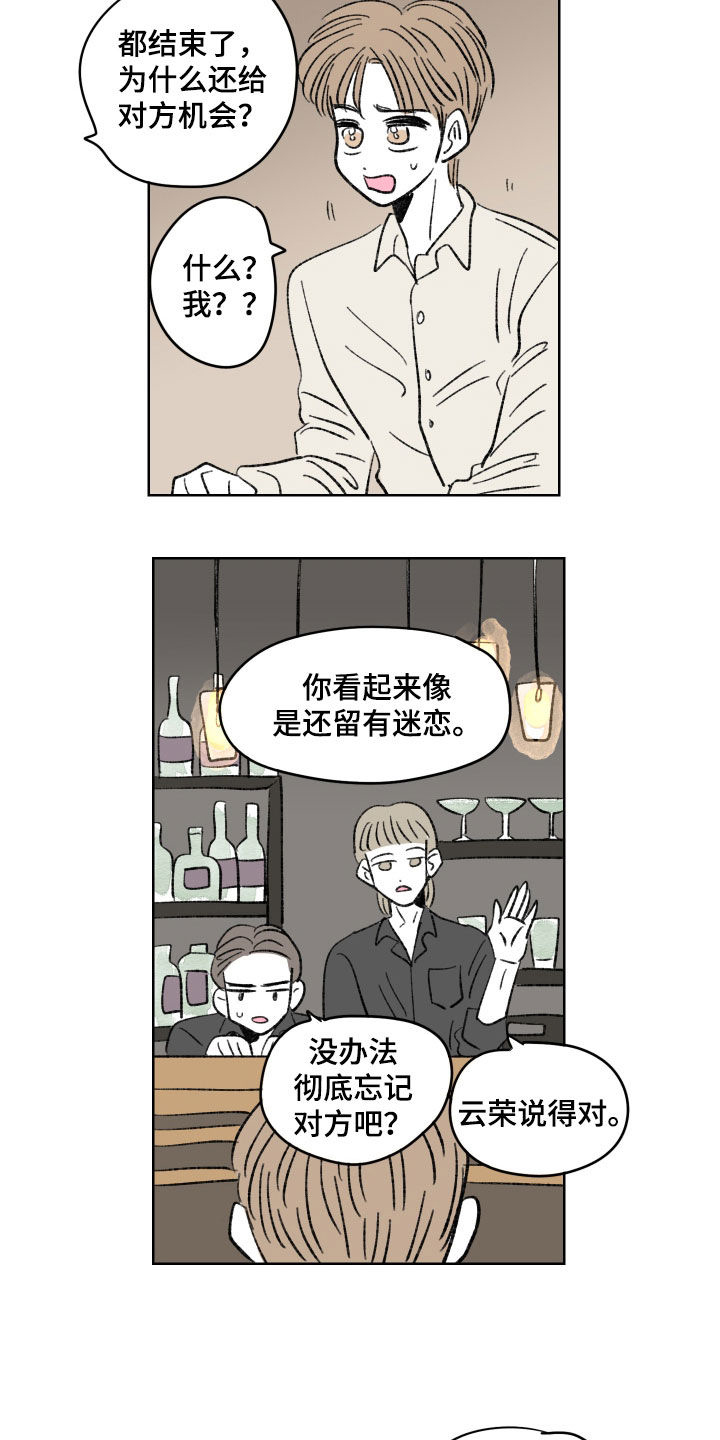 《恋爱三角》漫画最新章节第65章：他们说得对免费下拉式在线观看章节第【11】张图片