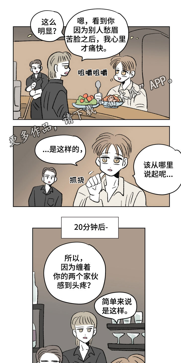 《恋爱三角》漫画最新章节第65章：他们说得对免费下拉式在线观看章节第【13】张图片