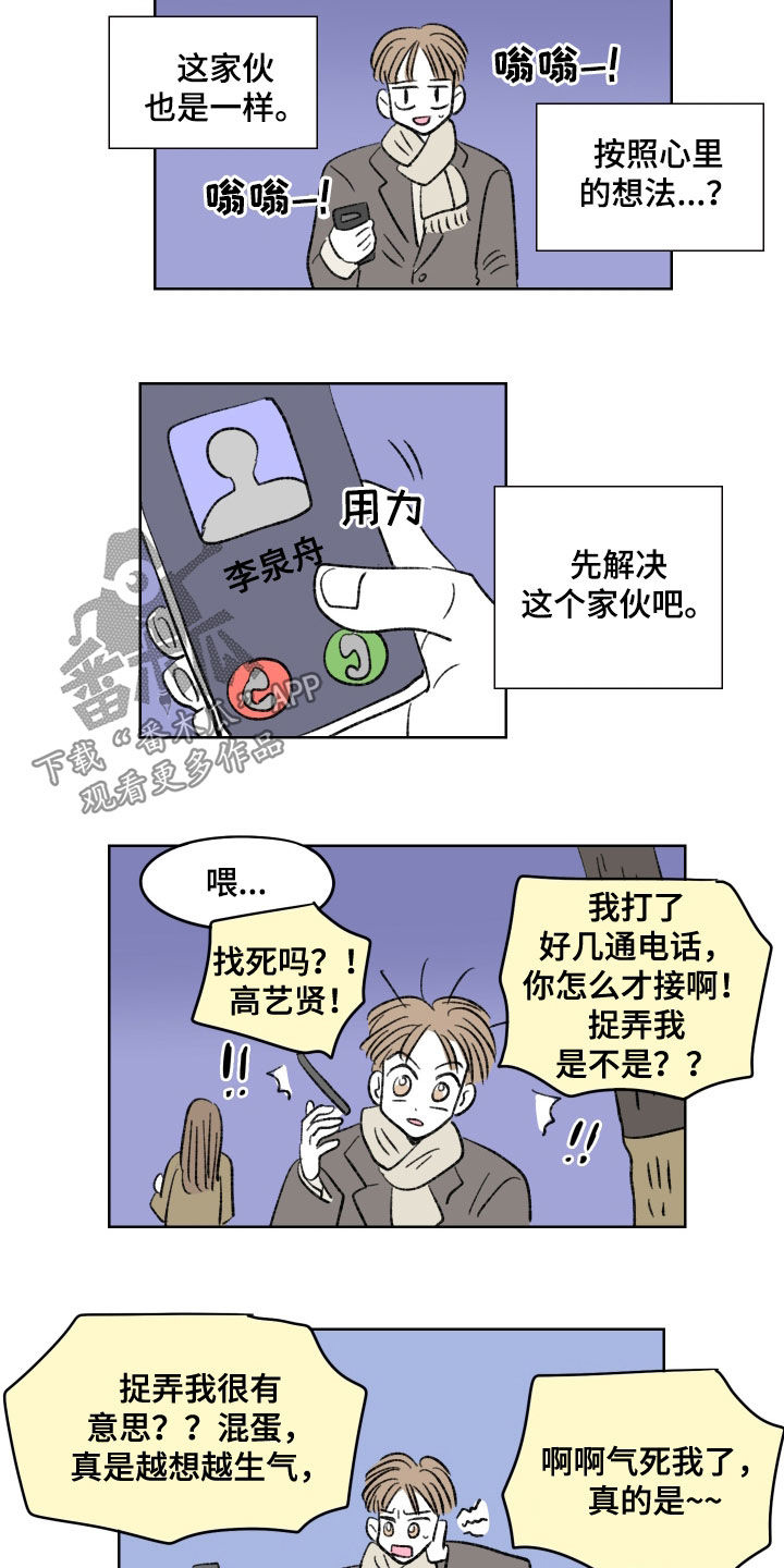 《恋爱三角》漫画最新章节第65章：他们说得对免费下拉式在线观看章节第【5】张图片