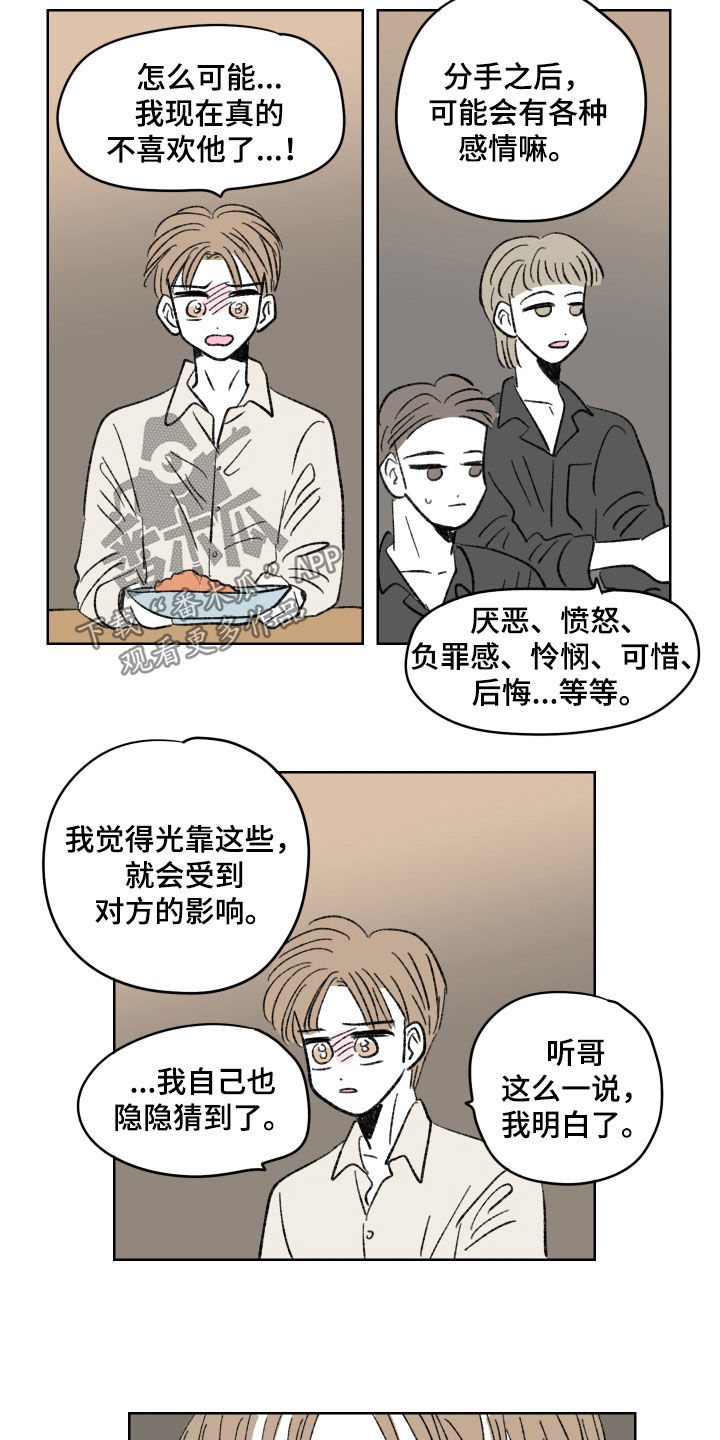 《恋爱三角》漫画最新章节第65章：他们说得对免费下拉式在线观看章节第【10】张图片