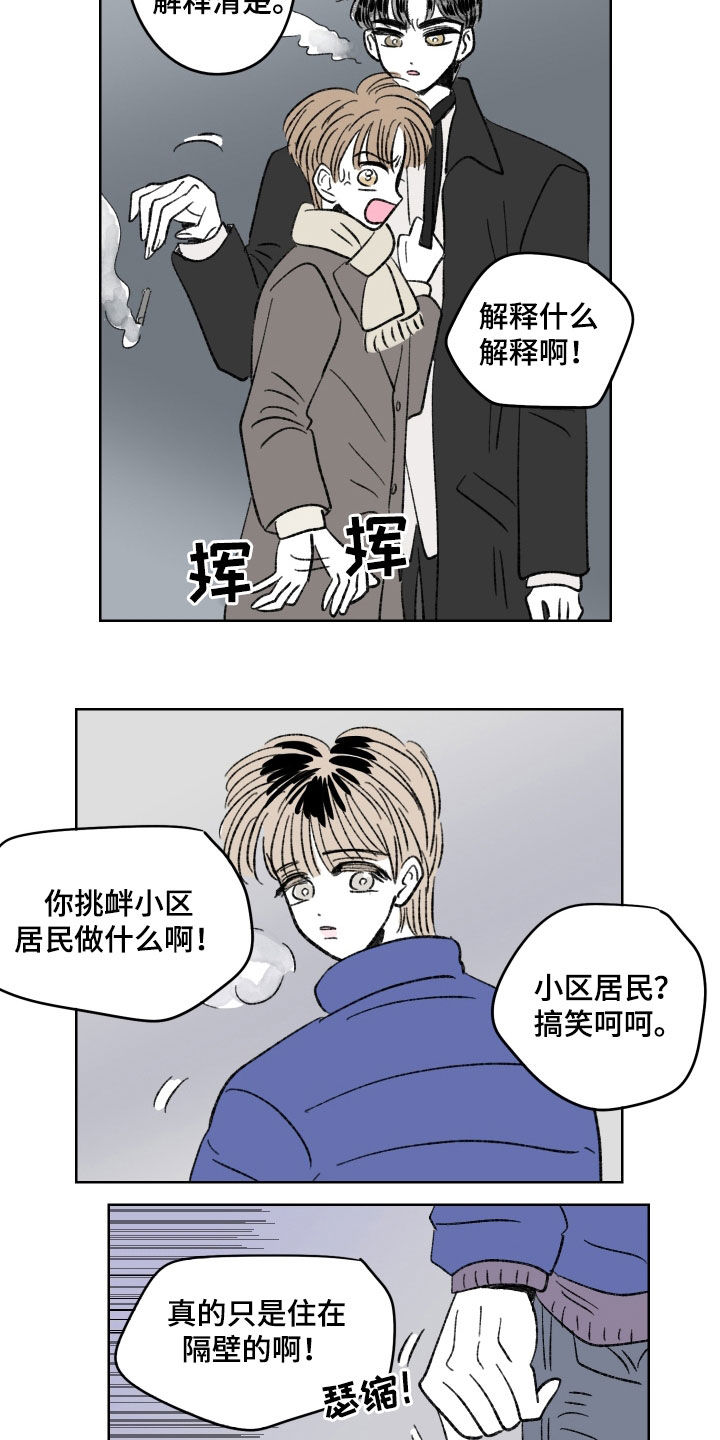 《恋爱三角》漫画最新章节第66章：强硬免费下拉式在线观看章节第【8】张图片