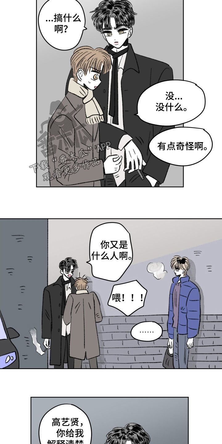 《恋爱三角》漫画最新章节第66章：强硬免费下拉式在线观看章节第【9】张图片