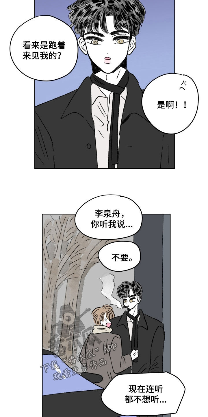 《恋爱三角》漫画最新章节第66章：强硬免费下拉式在线观看章节第【13】张图片