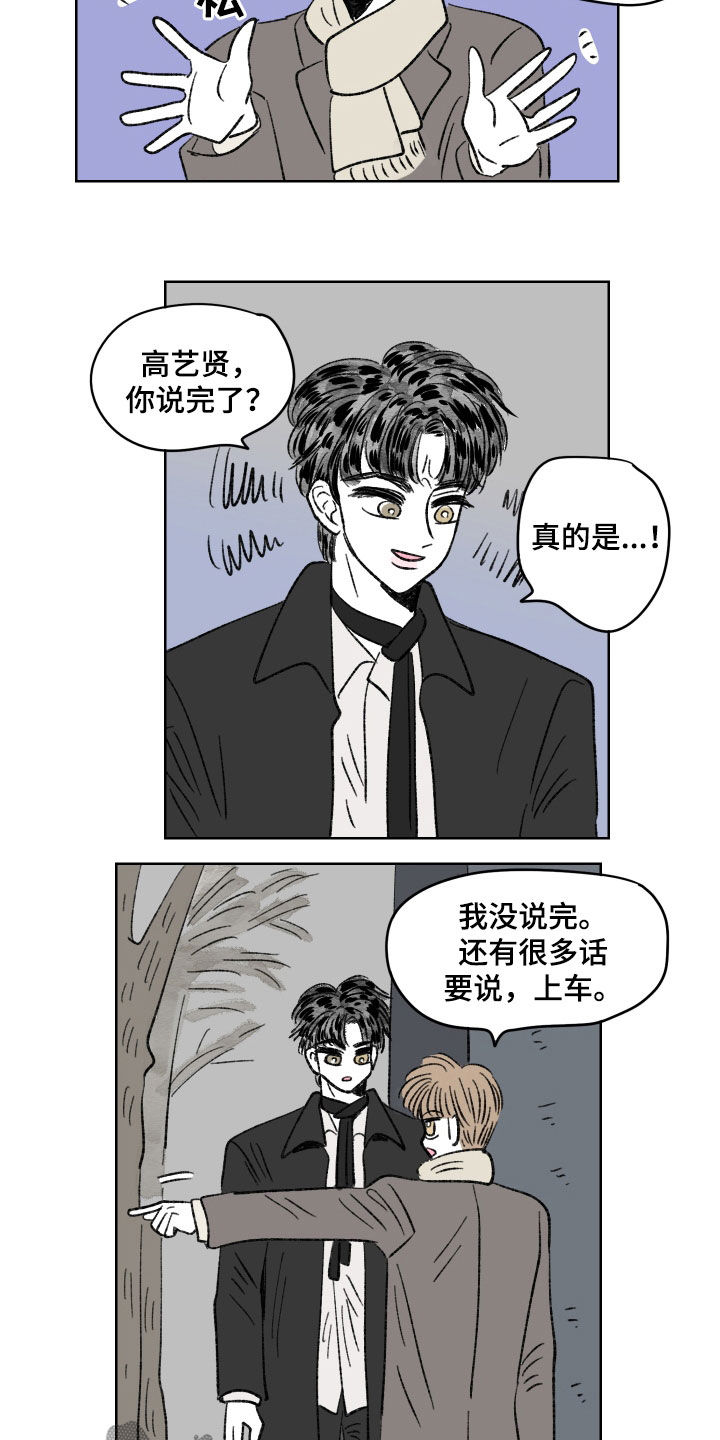 《恋爱三角》漫画最新章节第66章：强硬免费下拉式在线观看章节第【6】张图片