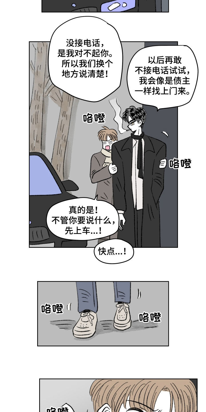 《恋爱三角》漫画最新章节第66章：强硬免费下拉式在线观看章节第【12】张图片