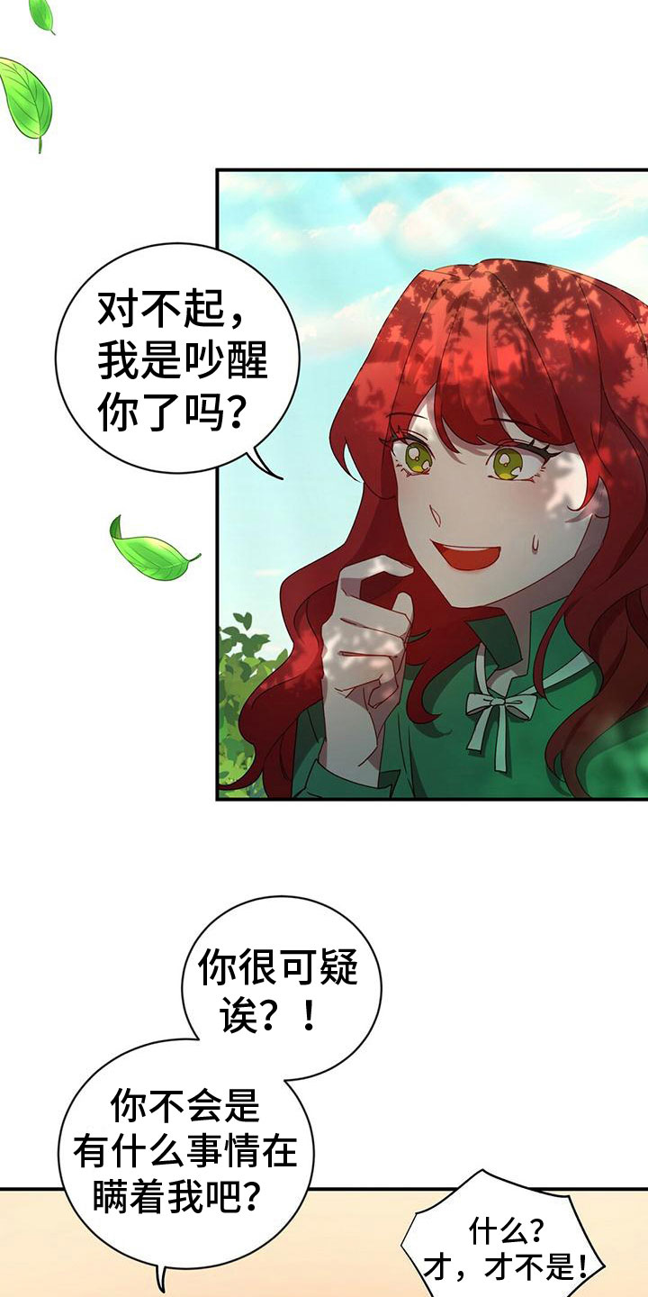 《背叛的秘密》漫画最新章节第1章：突变免费下拉式在线观看章节第【14】张图片