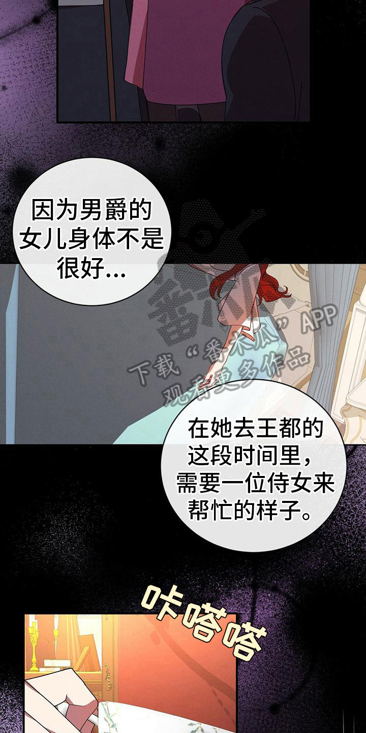 《背叛的秘密》漫画最新章节第4章：阴谋免费下拉式在线观看章节第【7】张图片