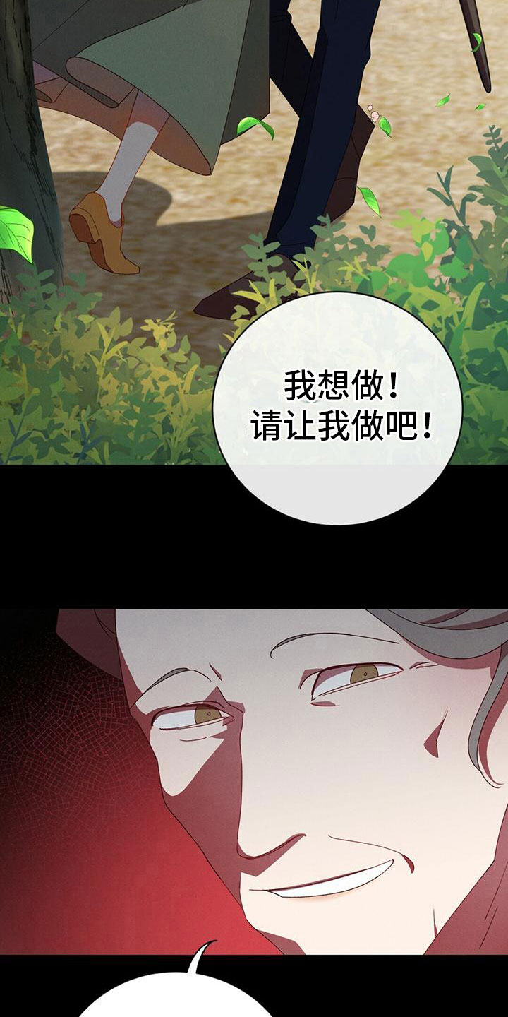 《背叛的秘密》漫画最新章节第4章：阴谋免费下拉式在线观看章节第【3】张图片