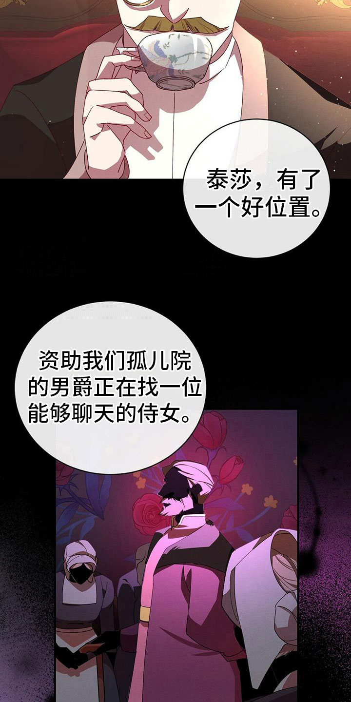 《背叛的秘密》漫画最新章节第4章：阴谋免费下拉式在线观看章节第【8】张图片