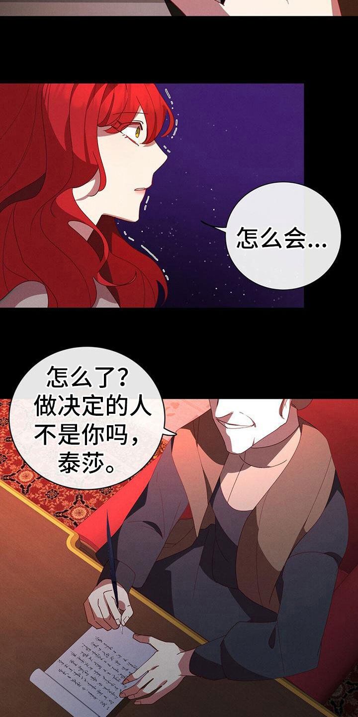 《背叛的秘密》漫画最新章节第5章：被骗免费下拉式在线观看章节第【6】张图片