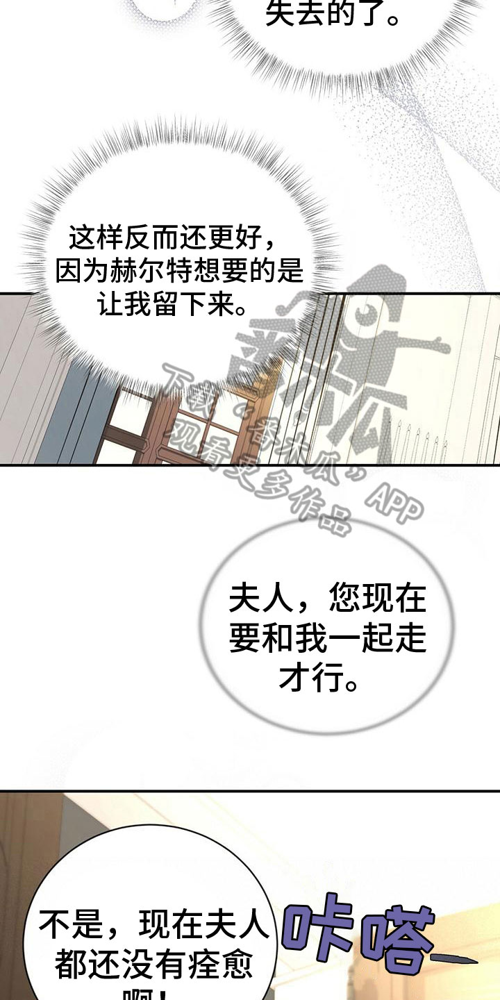 《背叛的秘密》漫画最新章节第8章：生病免费下拉式在线观看章节第【11】张图片