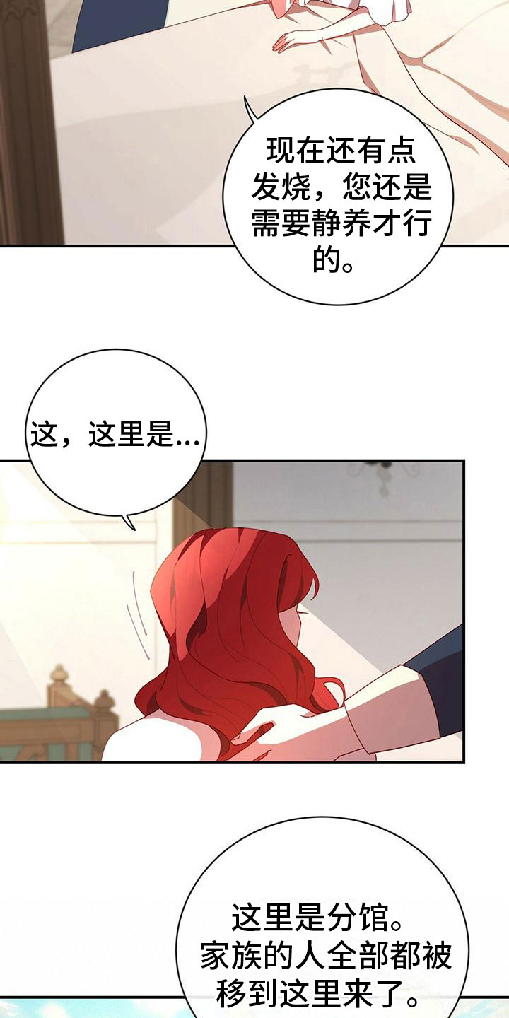 《背叛的秘密》漫画最新章节第8章：生病免费下拉式在线观看章节第【17】张图片