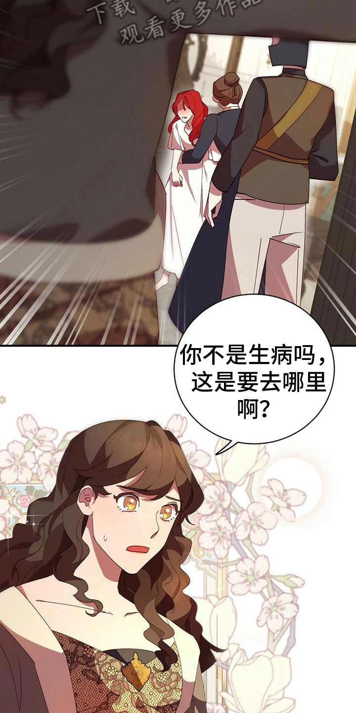 《背叛的秘密》漫画最新章节第8章：生病免费下拉式在线观看章节第【6】张图片