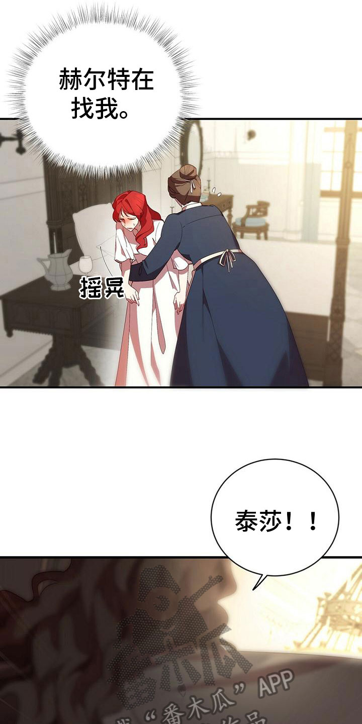 《背叛的秘密》漫画最新章节第8章：生病免费下拉式在线观看章节第【7】张图片