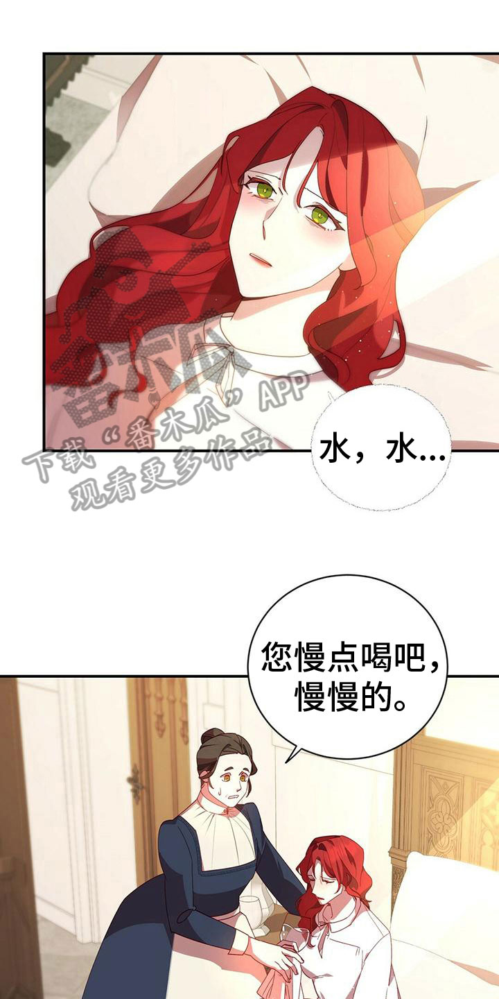 《背叛的秘密》漫画最新章节第8章：生病免费下拉式在线观看章节第【18】张图片