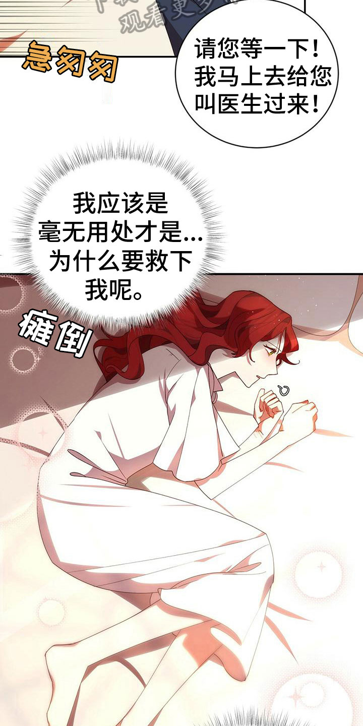 《背叛的秘密》漫画最新章节第8章：生病免费下拉式在线观看章节第【13】张图片