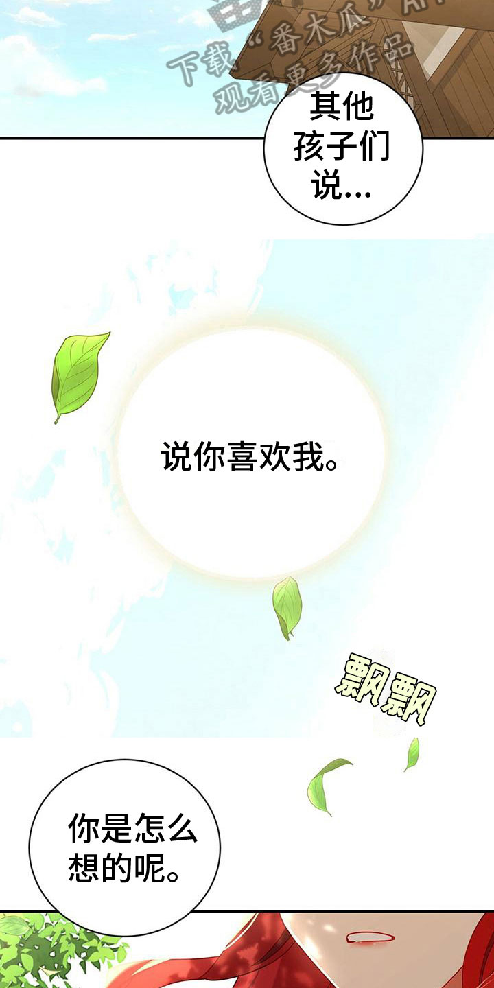 《背叛的秘密》漫画最新章节第10章：心意免费下拉式在线观看章节第【3】张图片