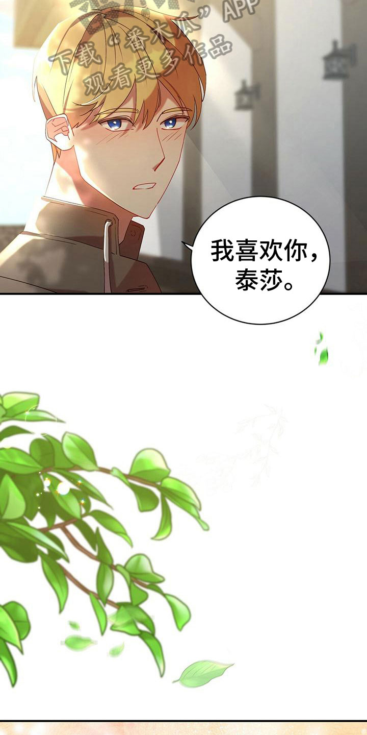 《背叛的秘密》漫画最新章节第11章：表白免费下拉式在线观看章节第【12】张图片