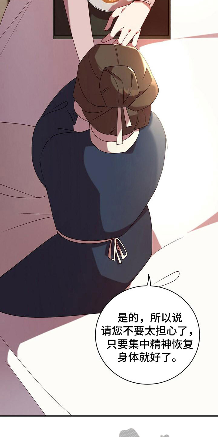 《背叛的秘密》漫画最新章节第12章：自责免费下拉式在线观看章节第【14】张图片