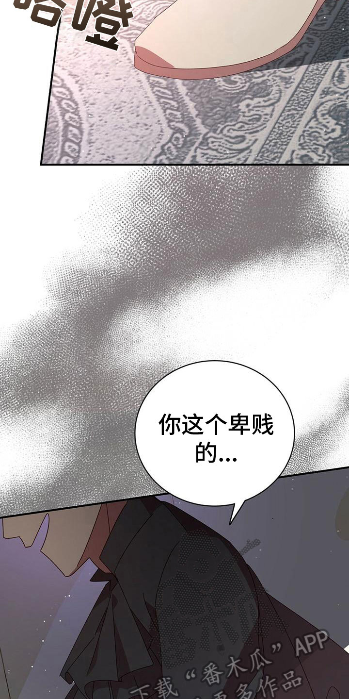 《背叛的秘密》漫画最新章节第17章：胡搅蛮缠免费下拉式在线观看章节第【6】张图片