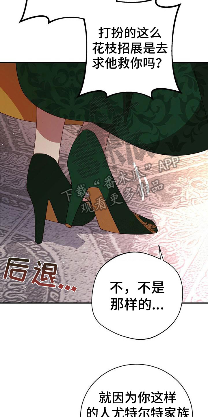 《背叛的秘密》漫画最新章节第17章：胡搅蛮缠免费下拉式在线观看章节第【11】张图片