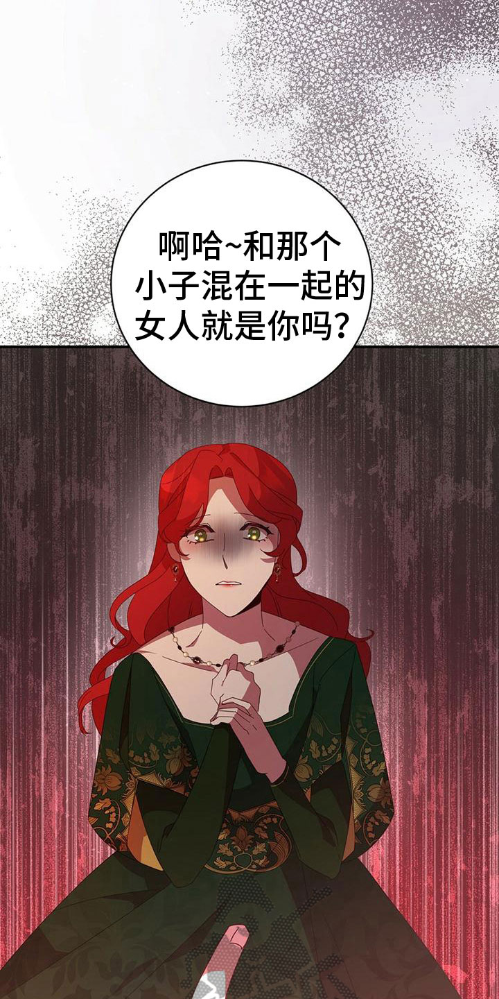 《背叛的秘密》漫画最新章节第17章：胡搅蛮缠免费下拉式在线观看章节第【14】张图片