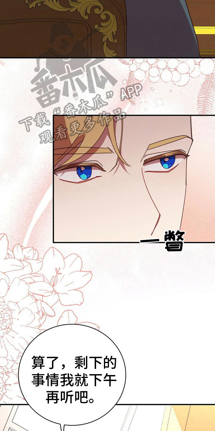 《背叛的秘密》漫画最新章节第18章：关心免费下拉式在线观看章节第【12】张图片