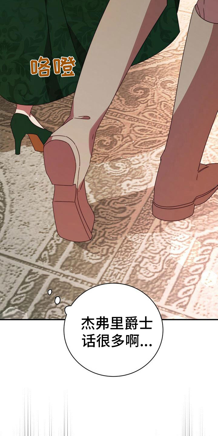 《背叛的秘密》漫画最新章节第18章：关心免费下拉式在线观看章节第【16】张图片