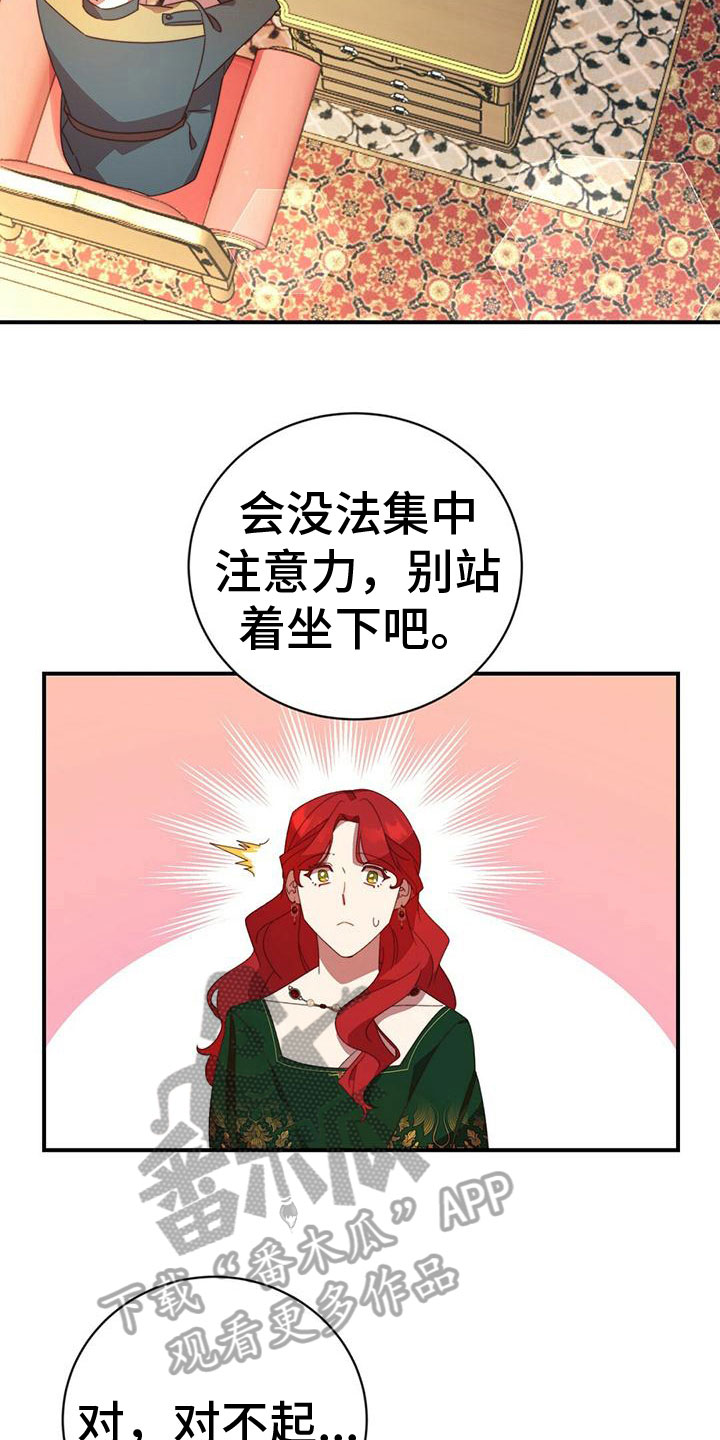 《背叛的秘密》漫画最新章节第18章：关心免费下拉式在线观看章节第【5】张图片