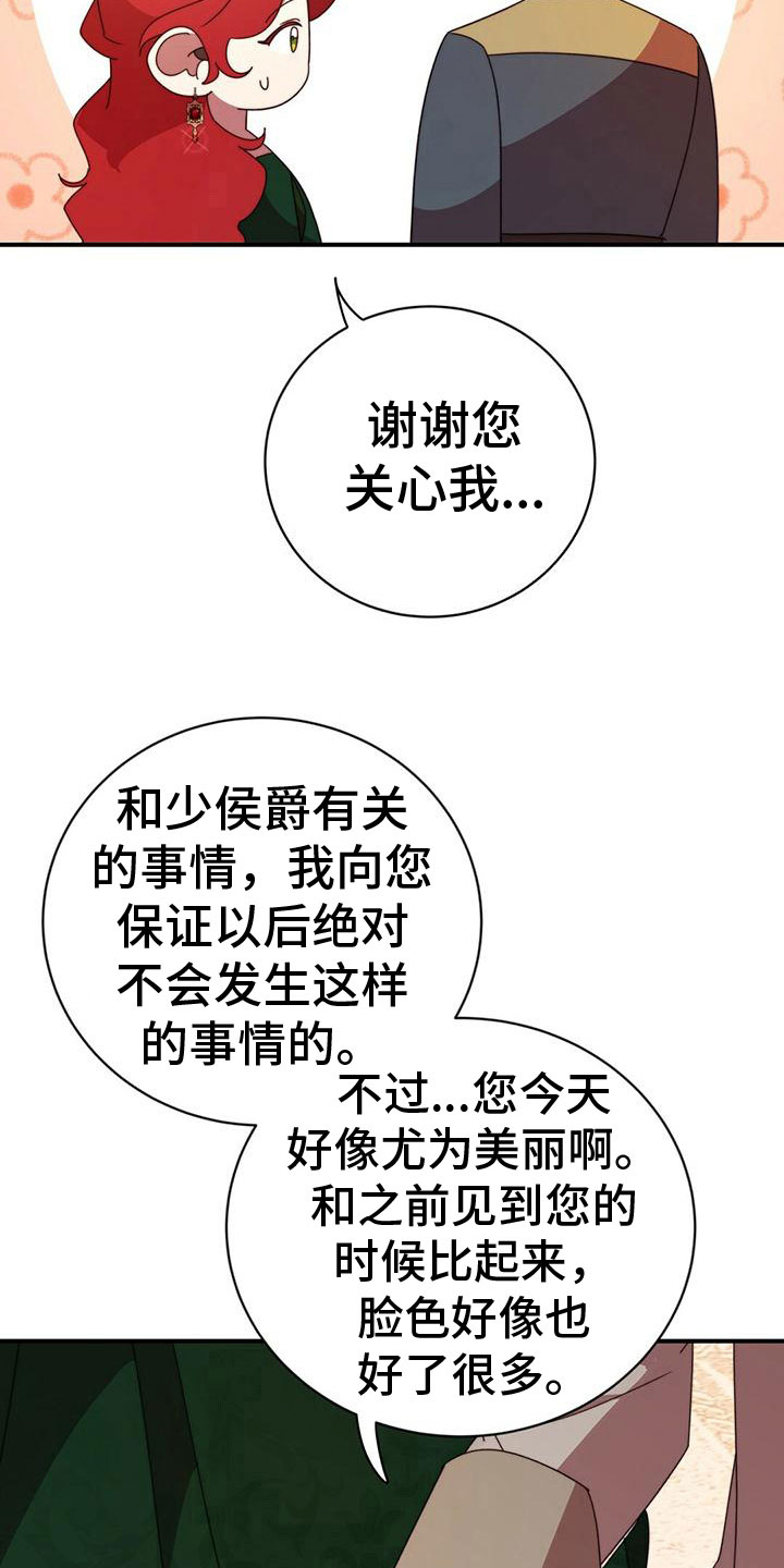 《背叛的秘密》漫画最新章节第18章：关心免费下拉式在线观看章节第【17】张图片