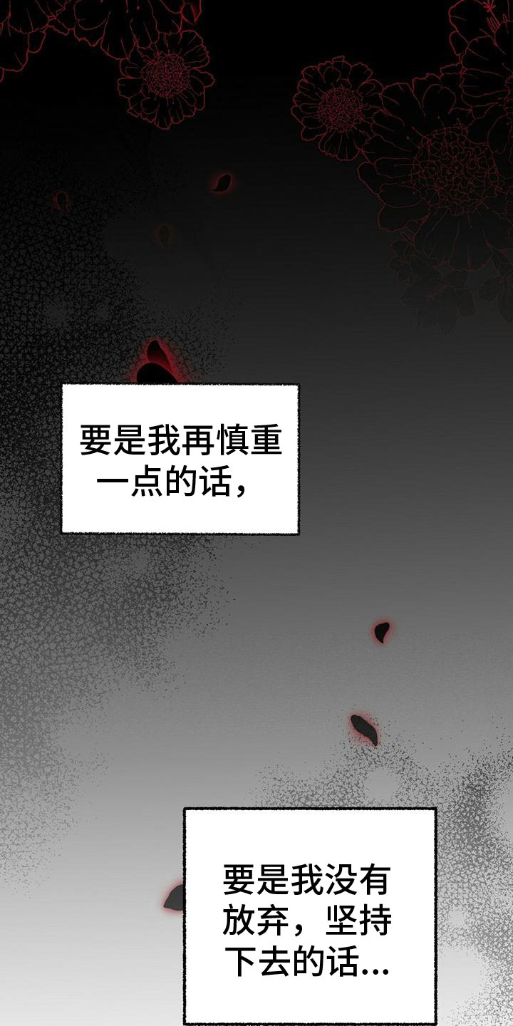 《背叛的秘密》漫画最新章节第19章：悔恨免费下拉式在线观看章节第【2】张图片