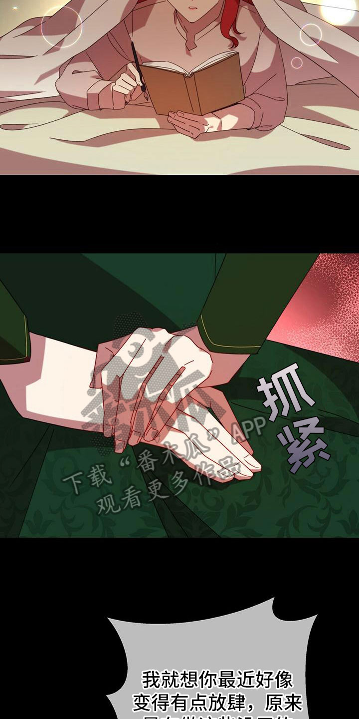 《背叛的秘密》漫画最新章节第19章：悔恨免费下拉式在线观看章节第【6】张图片