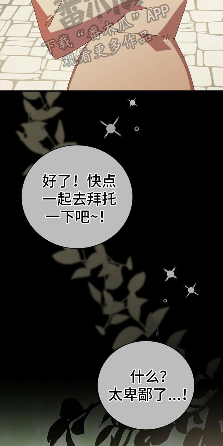 《背叛的秘密》漫画最新章节第19章：悔恨免费下拉式在线观看章节第【15】张图片