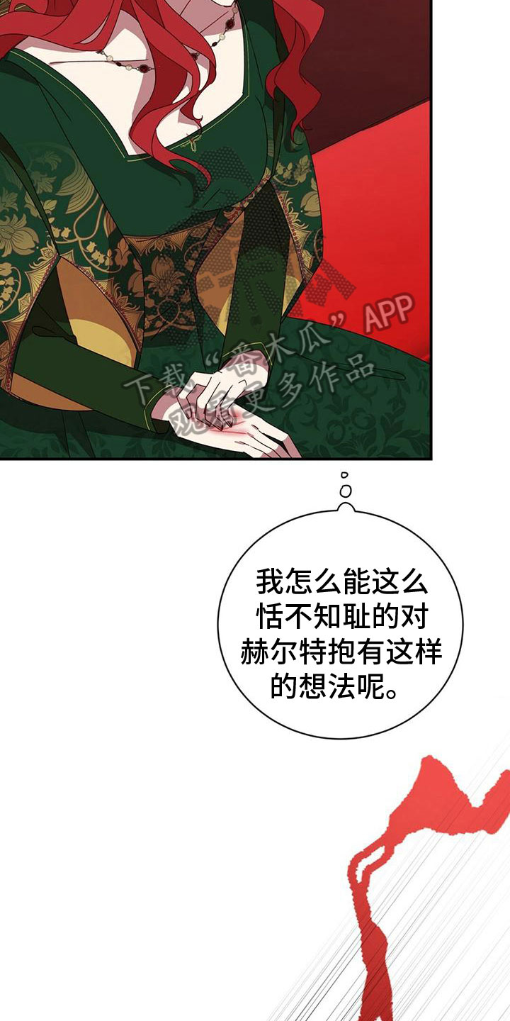 《背叛的秘密》漫画最新章节第20章：阻止免费下拉式在线观看章节第【17】张图片