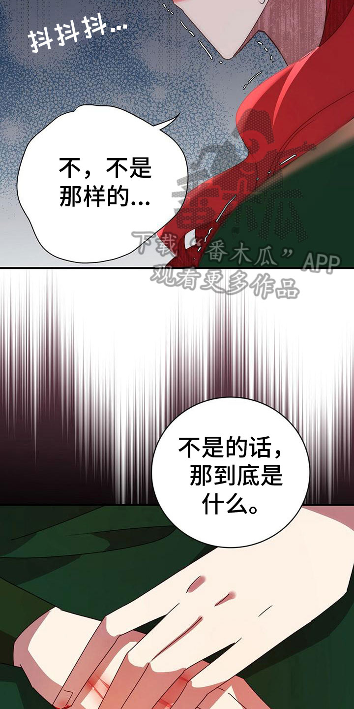 《背叛的秘密》漫画最新章节第20章：阻止免费下拉式在线观看章节第【11】张图片