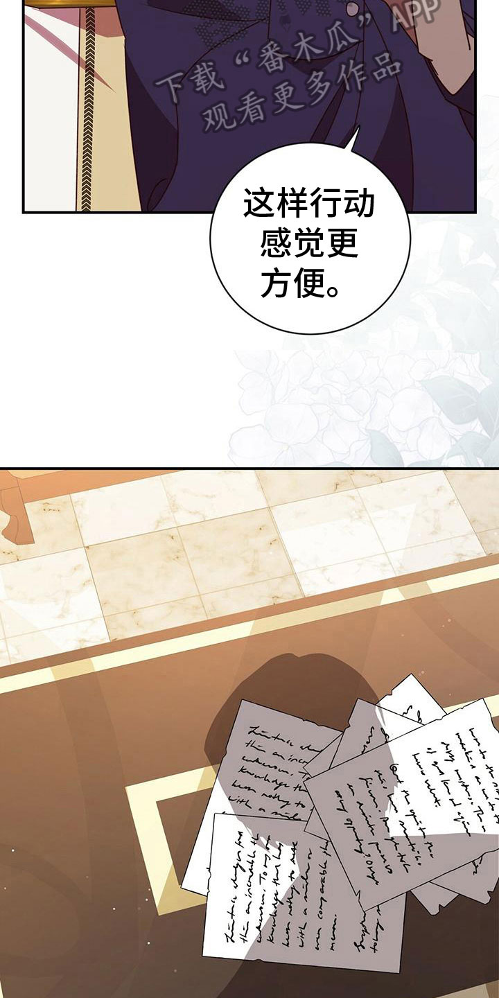 《背叛的秘密》漫画最新章节第22章：恶党免费下拉式在线观看章节第【10】张图片