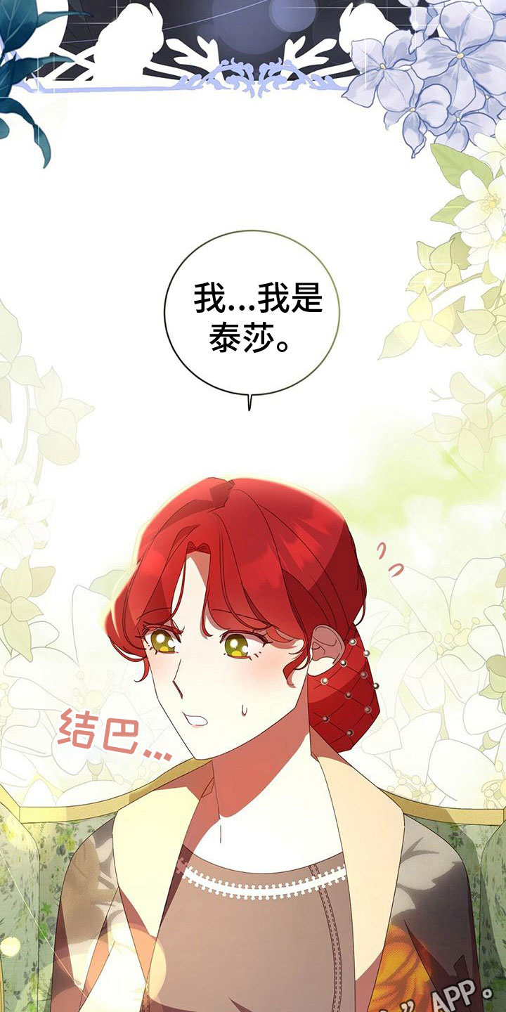 《背叛的秘密》漫画最新章节第23章：见面免费下拉式在线观看章节第【2】张图片