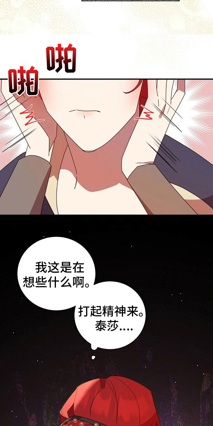 《背叛的秘密》漫画最新章节第23章：见面免费下拉式在线观看章节第【12】张图片