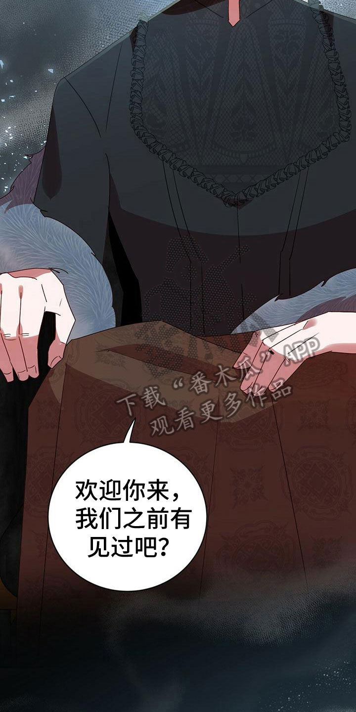 《背叛的秘密》漫画最新章节第23章：见面免费下拉式在线观看章节第【9】张图片