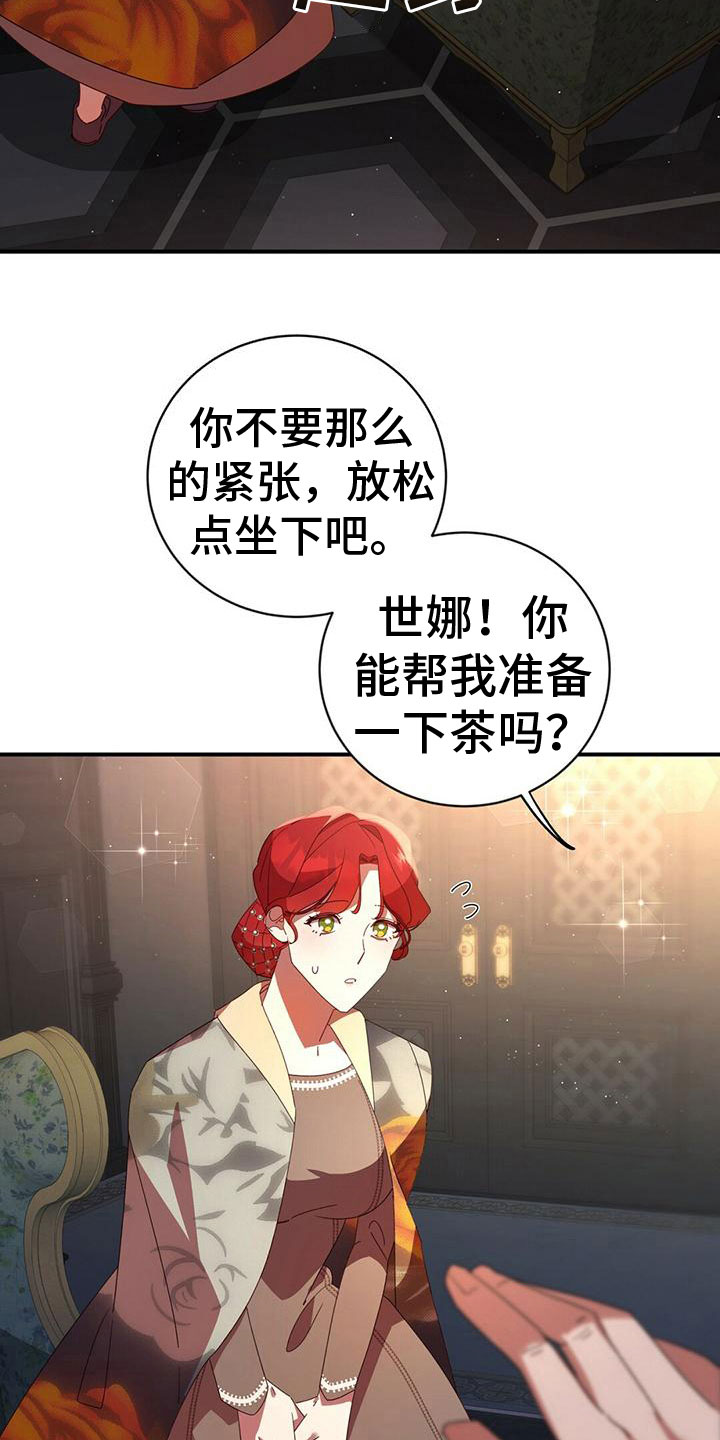 《背叛的秘密》漫画最新章节第23章：见面免费下拉式在线观看章节第【6】张图片