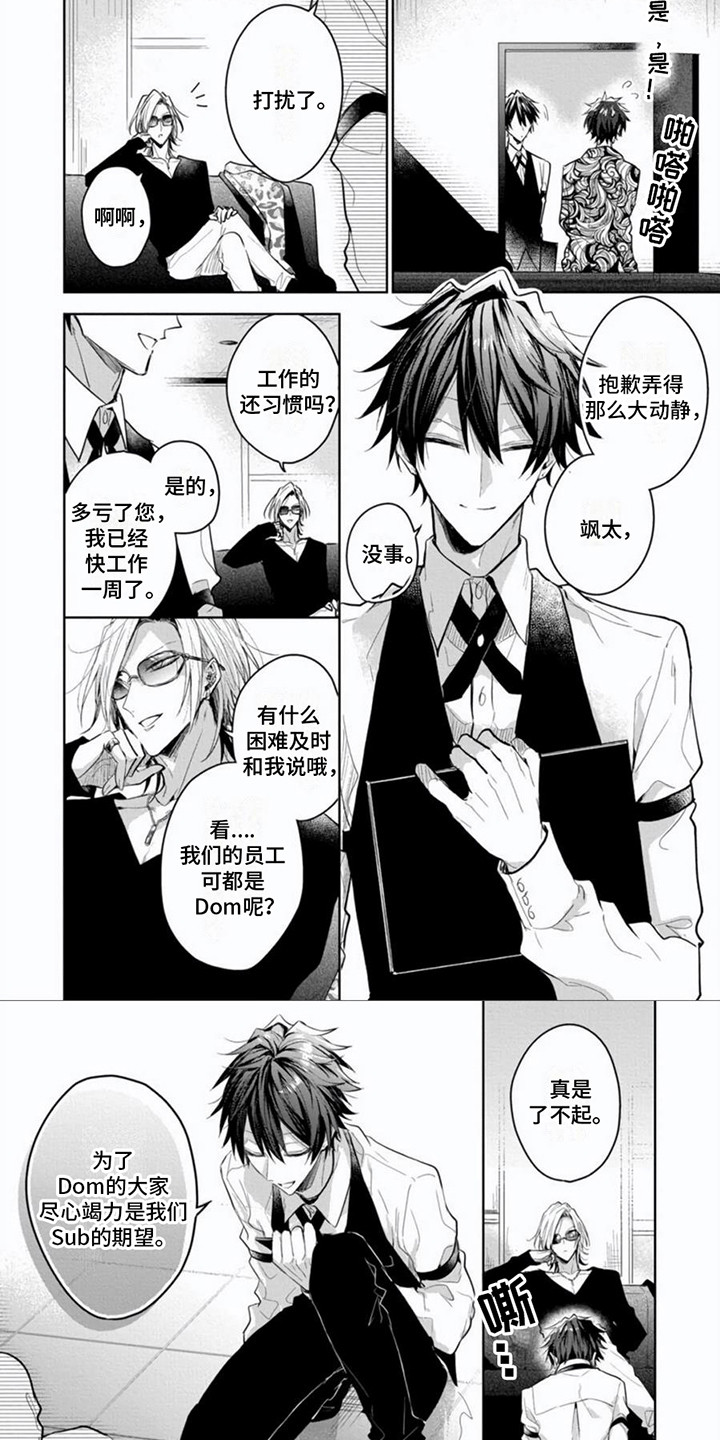 《隐形支配者》漫画最新章节第1章：支配者免费下拉式在线观看章节第【2】张图片