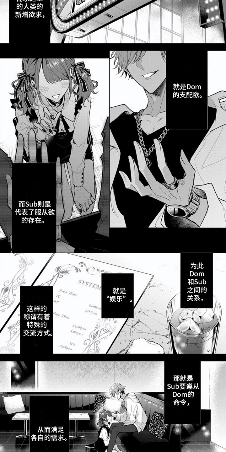 《隐形支配者》漫画最新章节第1章：支配者免费下拉式在线观看章节第【4】张图片