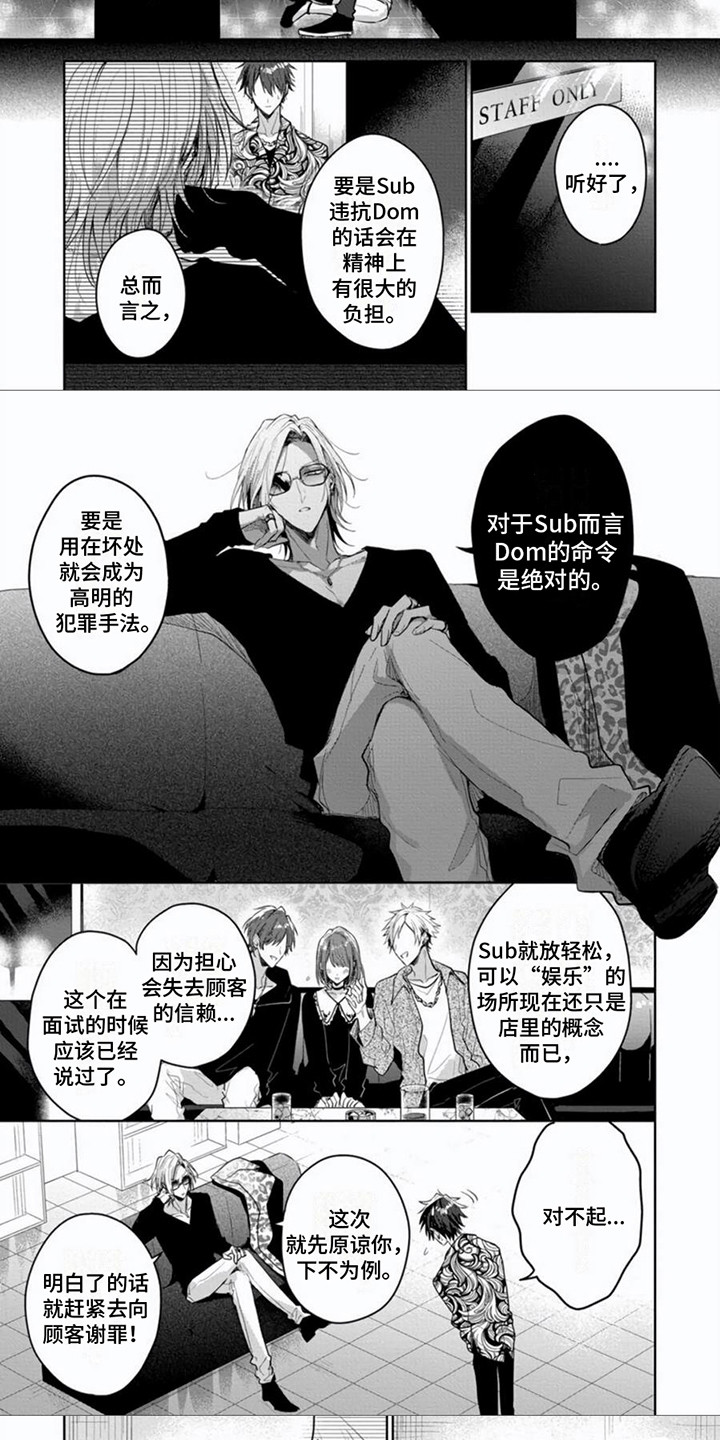 《隐形支配者》漫画最新章节第1章：支配者免费下拉式在线观看章节第【3】张图片