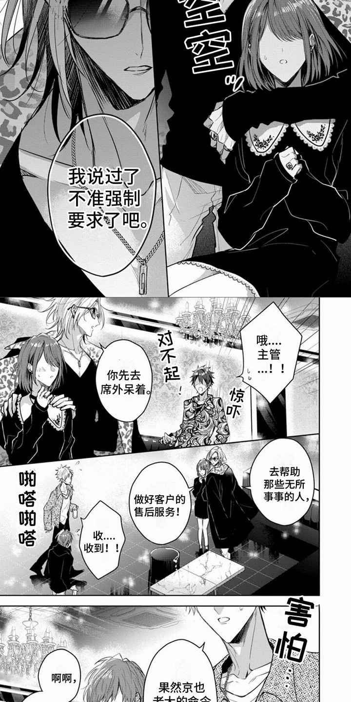 《隐形支配者》漫画最新章节第1章：支配者免费下拉式在线观看章节第【6】张图片