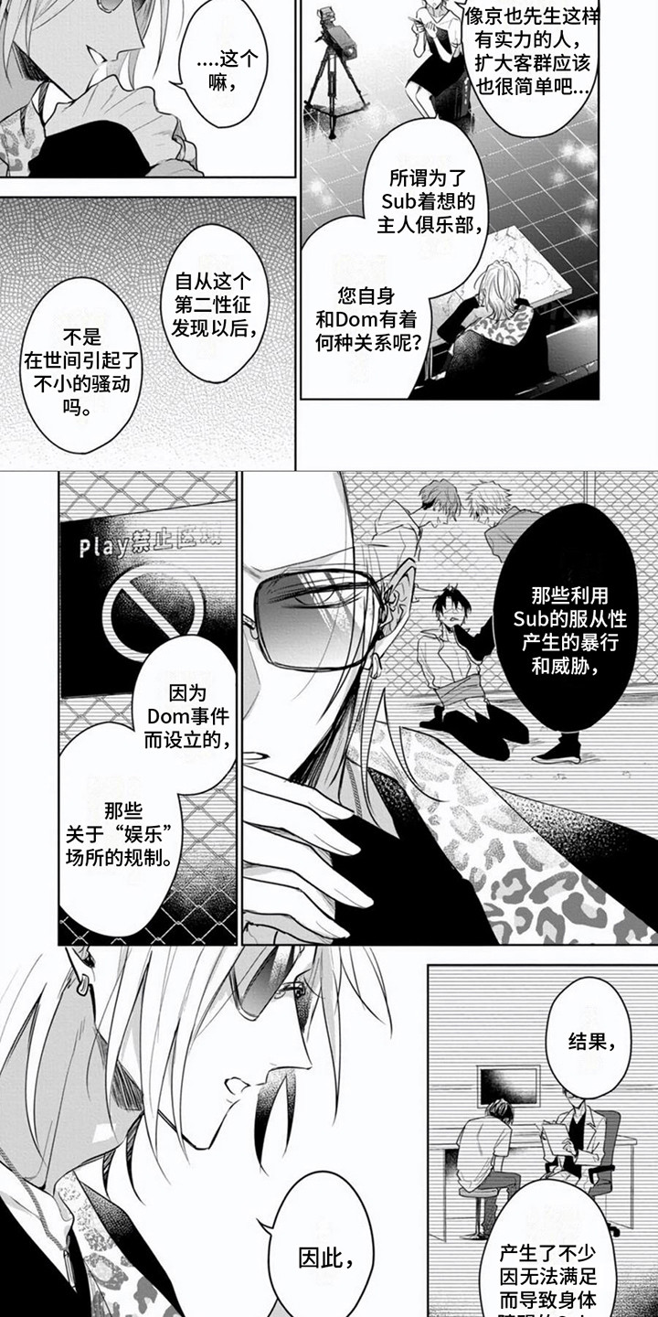 《隐形支配者》漫画最新章节第2章：管理俱乐部免费下拉式在线观看章节第【6】张图片